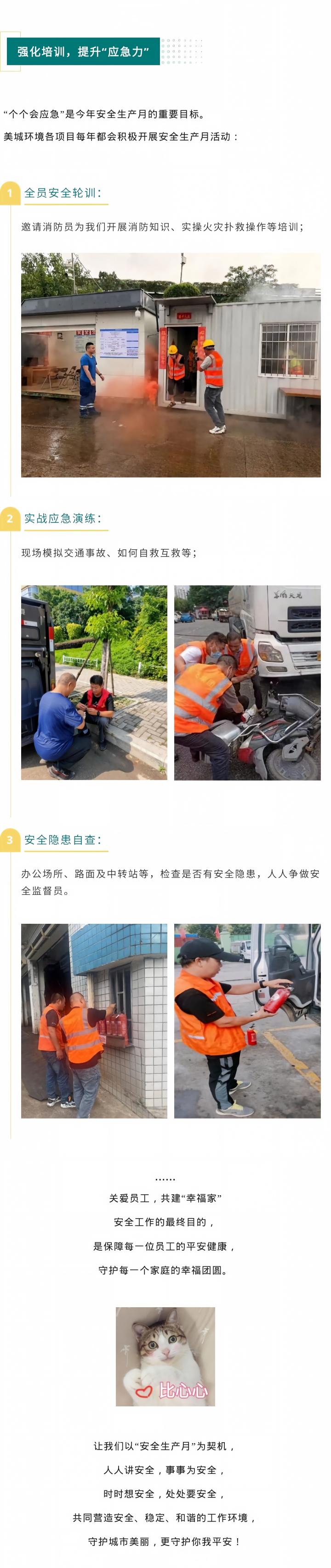 安全生产月2.jpg