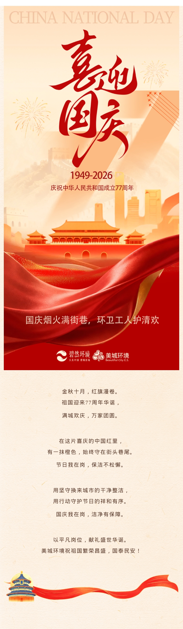 国庆头条.jpg